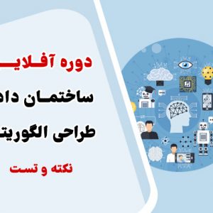 فیلم نکته و تست ساختمان داده طراحی الگوریتم استاد یوسفی ویژه کنکور کامپیوتر