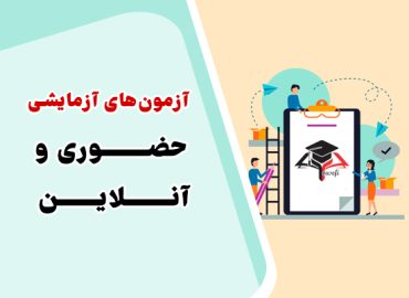 آزمون های آزمایشی کنکور کامپیوتر - مجموعه آموزشی استاد یوسفی