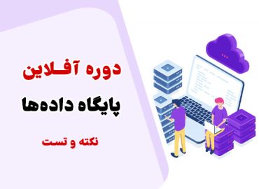 کلاس نکته و تست پایگاه داده استاد فتحی