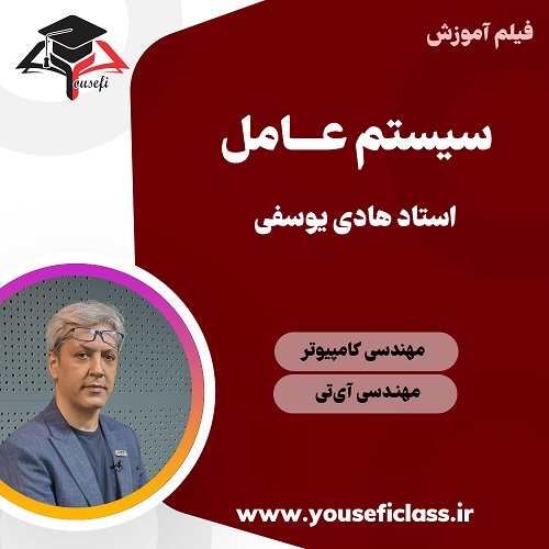 دوره آموزش سیستم عامل مخصوص کنکور کامپیوتر - مجموعه استاد یوسفی