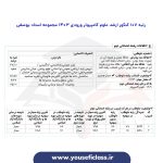 کارنامه کنکور ارشد علوم کامپیوتر ورودی 1403 - مجموعه استاد یوسفی