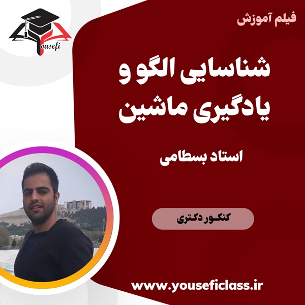 جزوه آموزش شناسایی الگو و یادگیری ماشین استاد بسطامی