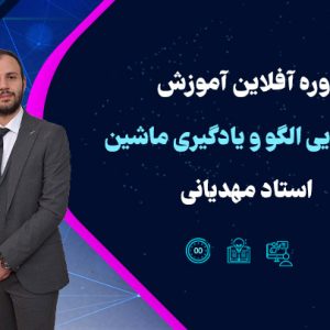 شناسایی الگو یادگیری ماشین استاد مهدیانی